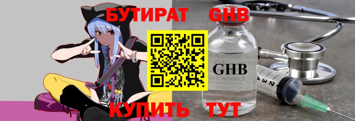 Бутират оксибутират  Вход с VPN  Новочеркасск 
