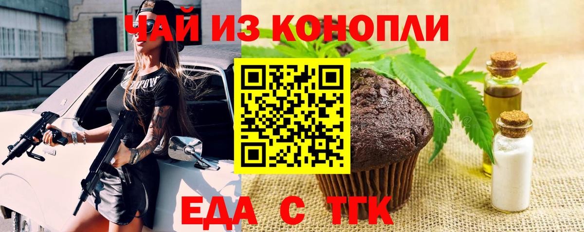 Новочеркасск  Еда ТГК конопля  Вход с VPN 