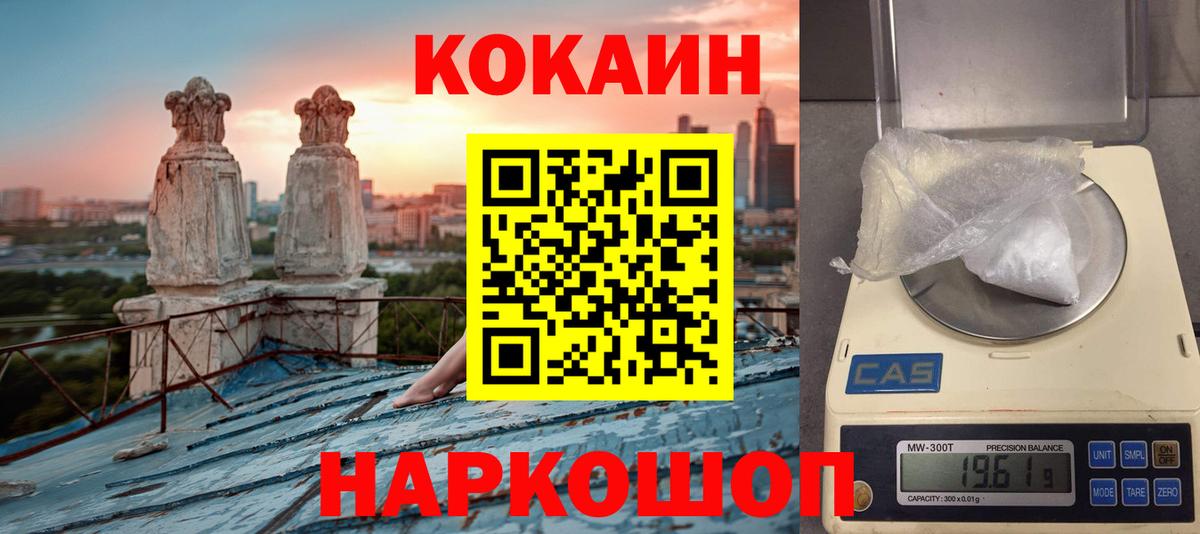 Cocaine Fish Scale Новочеркасск
