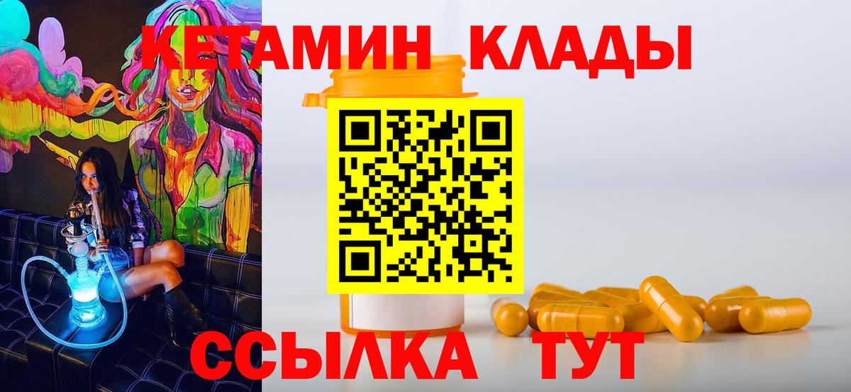 КЕТАМИН VHQ Новочеркасск