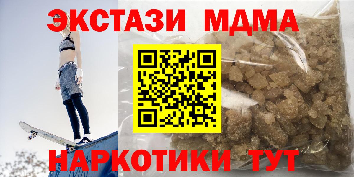 МДМА кристаллы Новочеркасск