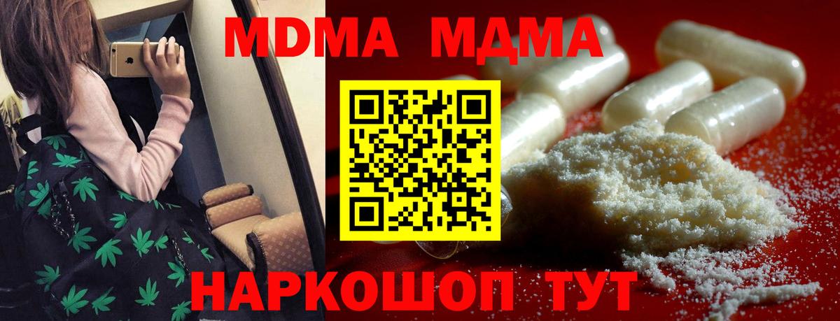 МДМА VHQ  МДМА молли  MDMA  Новочеркасск  Вход с VPN 
