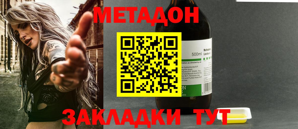Метадон кристалл Новочеркасск