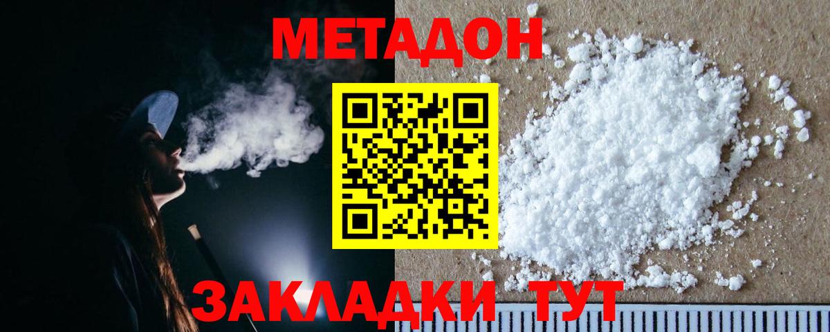Метадон VHQ  Вход с VPN  Новочеркасск  МЕТАДОН methadone 