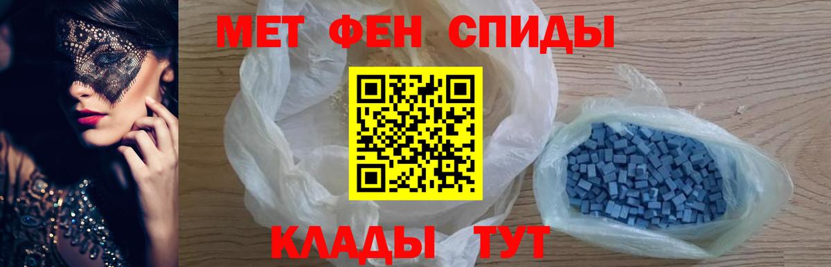 МЕТАМФЕТАМИН мет  Вход с VPN  Новочеркасск 